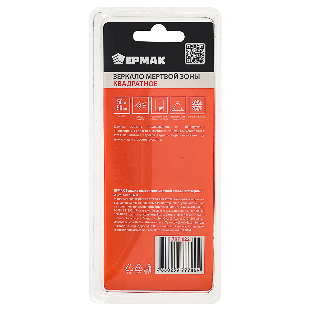 ЕРМАК Зеркало квадратное мертвой зоны, цвет черный 2шт, 50x50 - #5