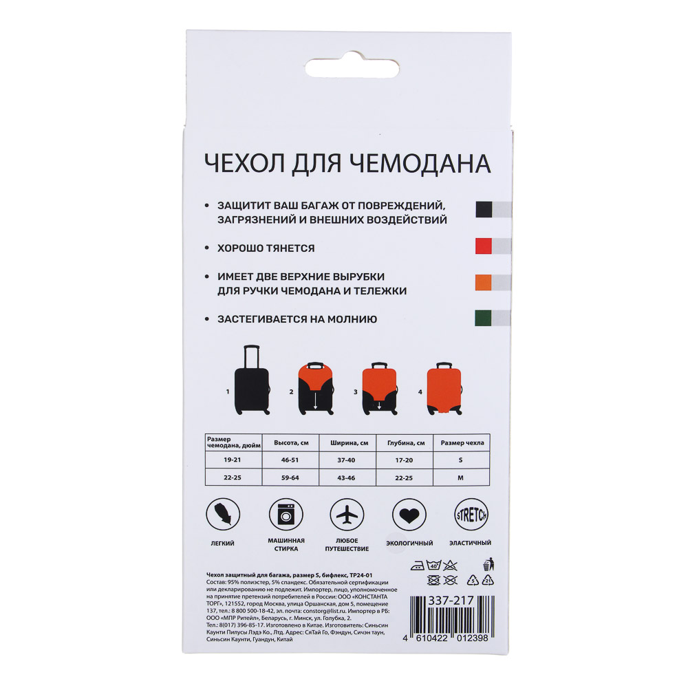 Чехол защитный для багажа, размер S, бифлекс, 4 цвета, ТР24-01 - #8