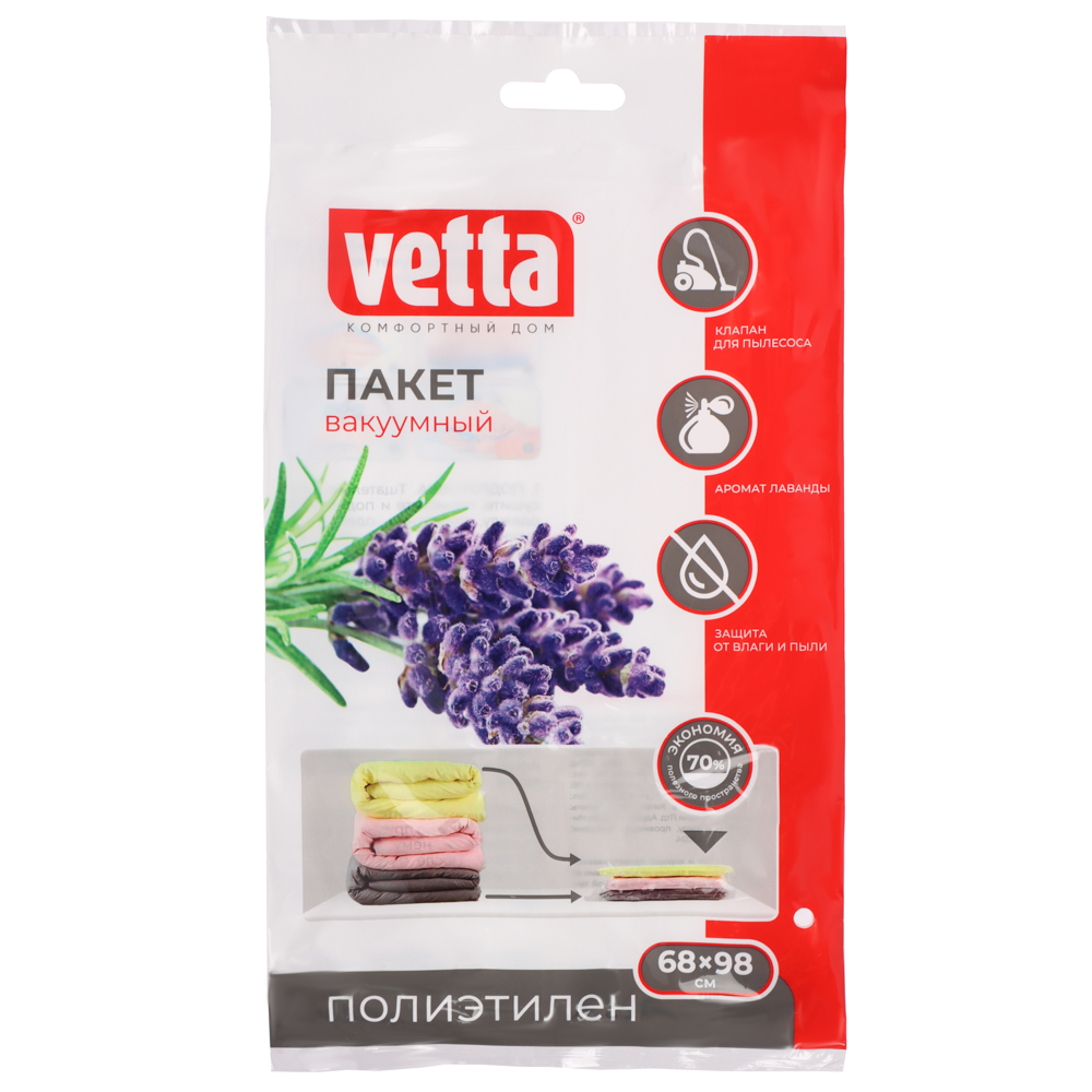 Пакет вакуумный тм VETTA, 68х98см, с ароматом лаванды - #1