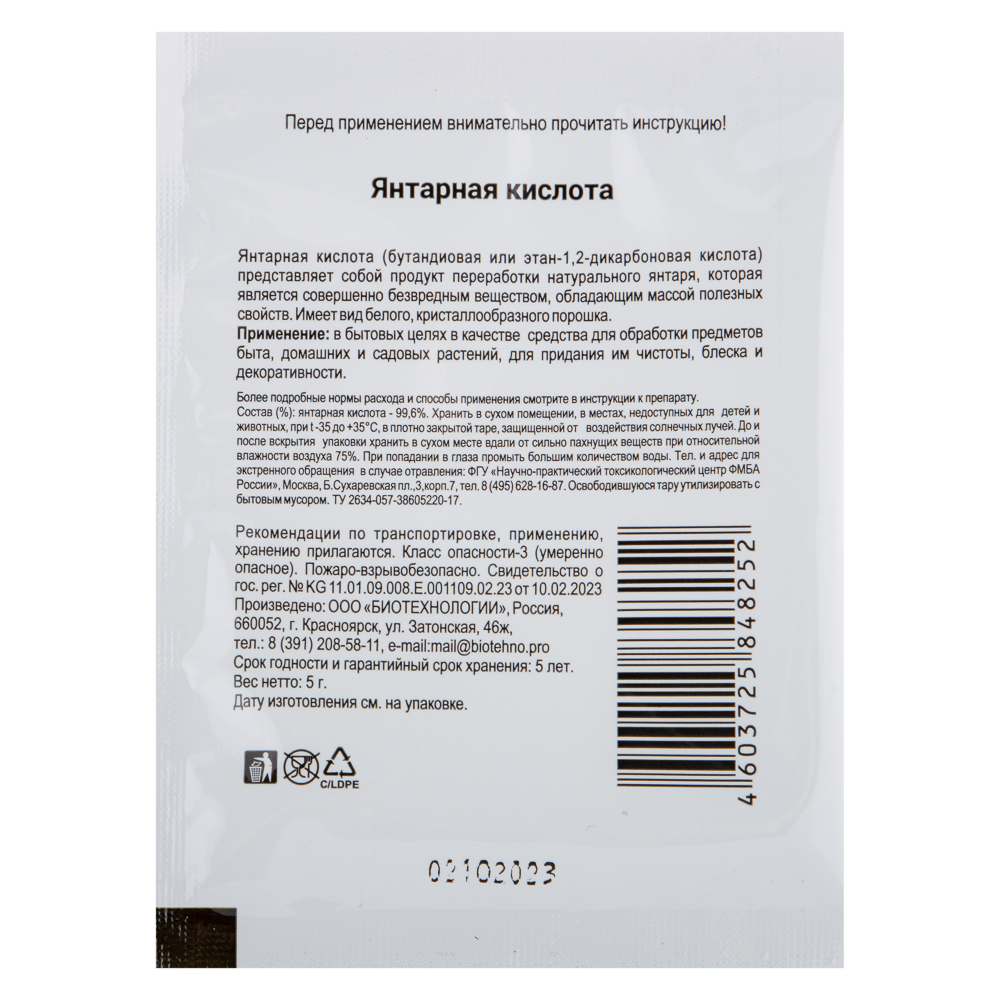 Янтарная Кислота 5гр купить с выгодой в Галамарт