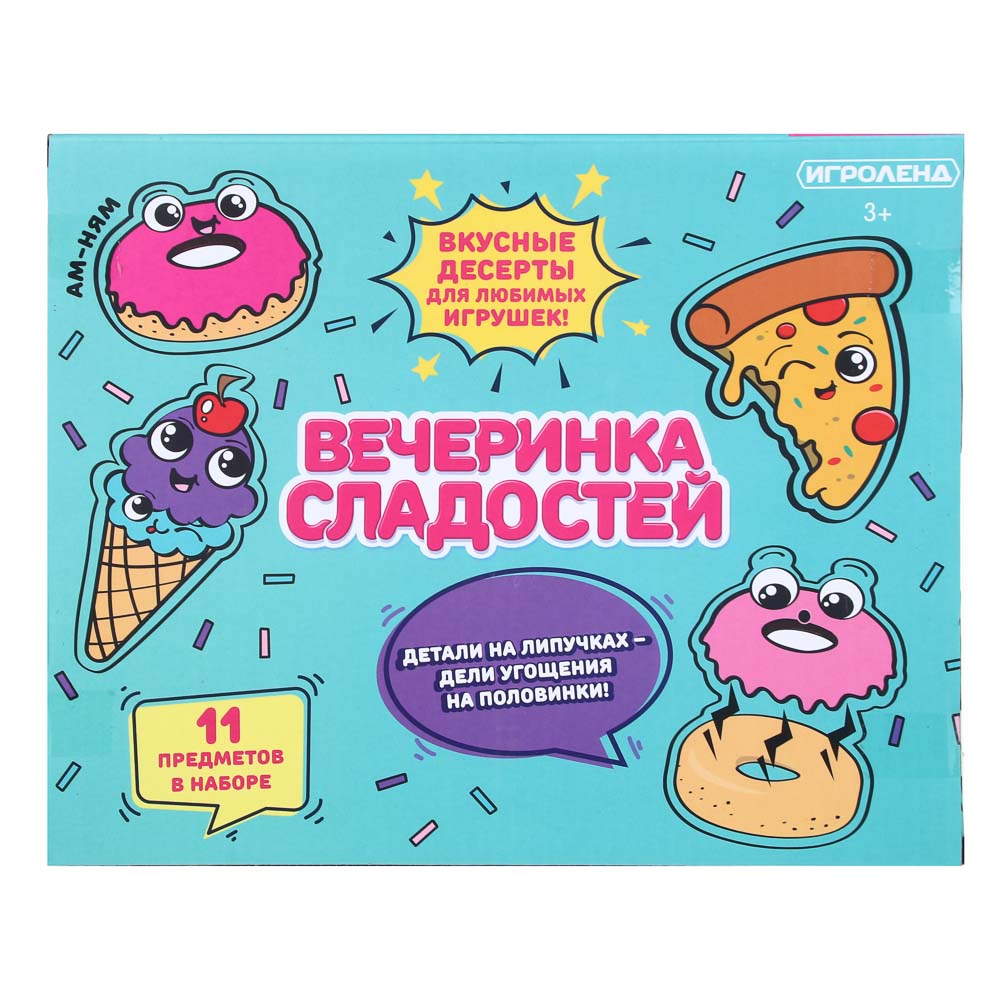 Набор игровой ИгроЛенд "Вечеринка сладостей" - #6