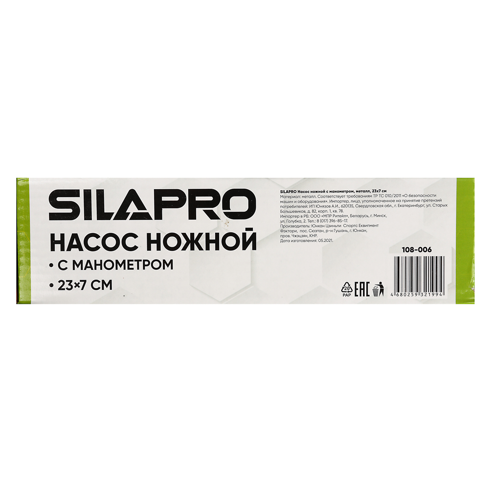 Насос ножной SilaPro, с манометром купить с выгодой в Галамарт