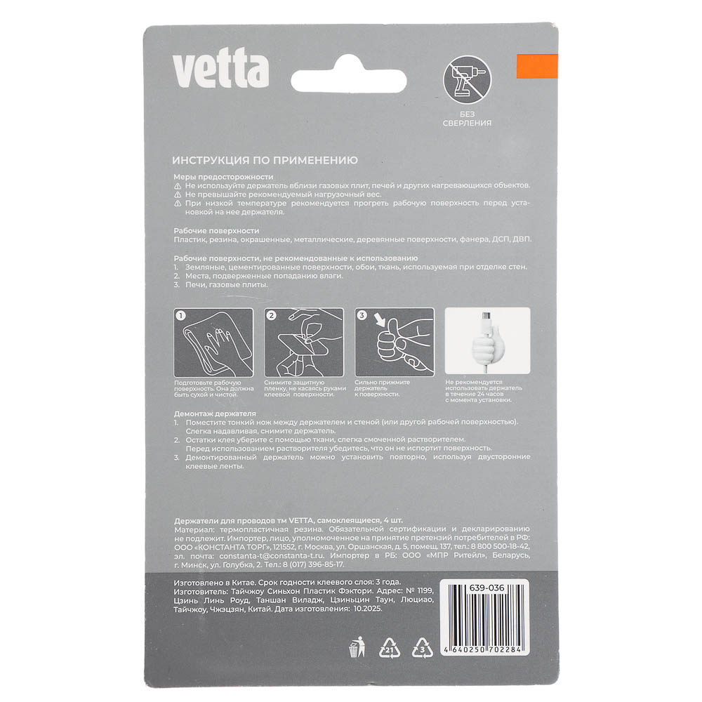 Держатели для проводов тм VETTA, самоклеящиеся, 4шт - #7