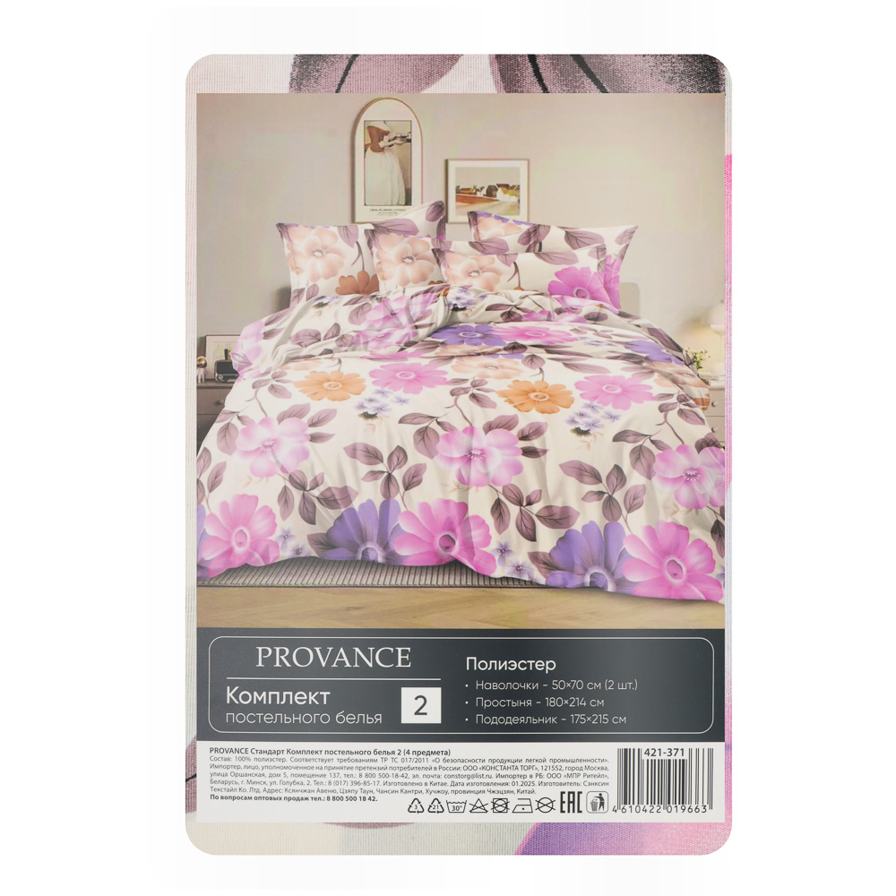 PROVANCE Стандарт Комплект постельного белья 2 (4 предмета), полиэстер, 4 дизайна - #9