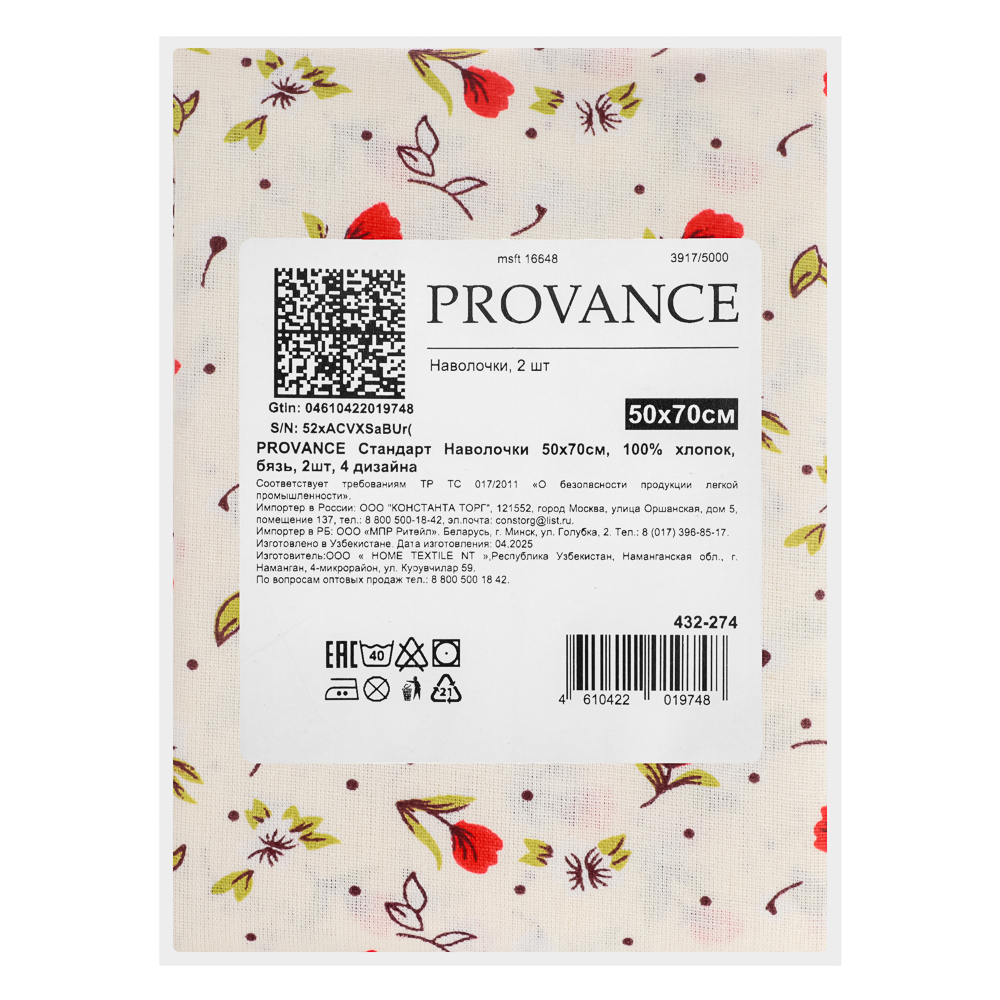 PROVANCE Стандарт Наволочки 50х70см, 100% хлопок, бязь, 2шт, 4 дизайна - #13