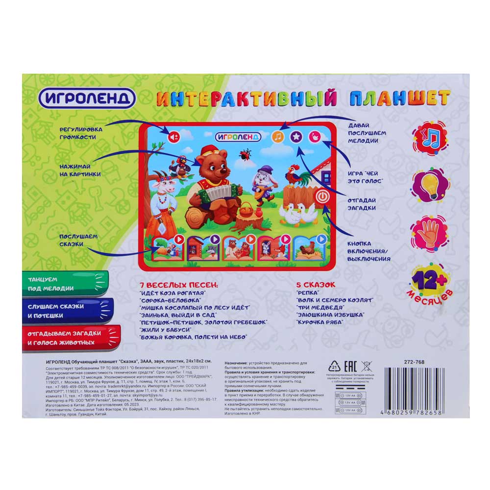 ИГРОЛЕНД Обучающий планшет "Сказка", 3ААА,звук, пластик, 24х18х2см - #3