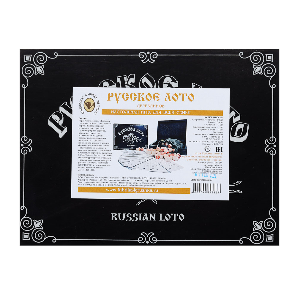 Игра Русское лото в черной шкатулке, рисунок серебро "Тройка", 25x19x6см - #5