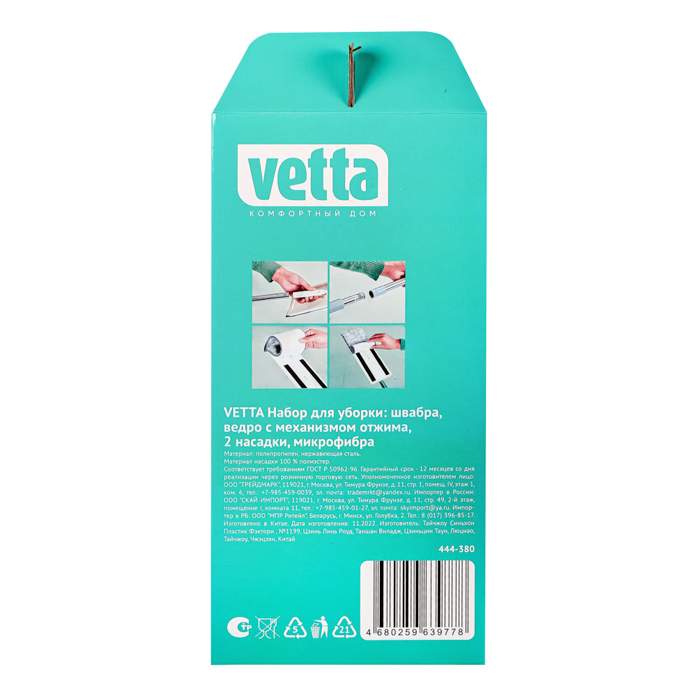 Набор для уборки Vetta с 2 насадками - #11