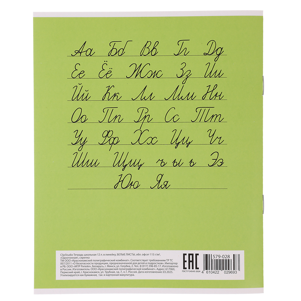 ClipStudio Тетрадь школьная 12л. в линейку, БЕЛЫЕ ЛИСТЫ, обл.офсет 115 г/м2, "Однотонная", скрепка - #5