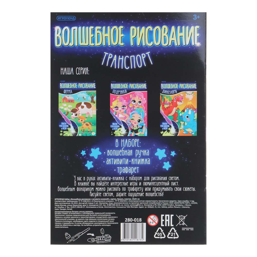 ИГРОЛЕНД Набор Волшебное рисование с активити-книжкой, картон, бумага, пластик, 14х21см, 4 дизайна - #13