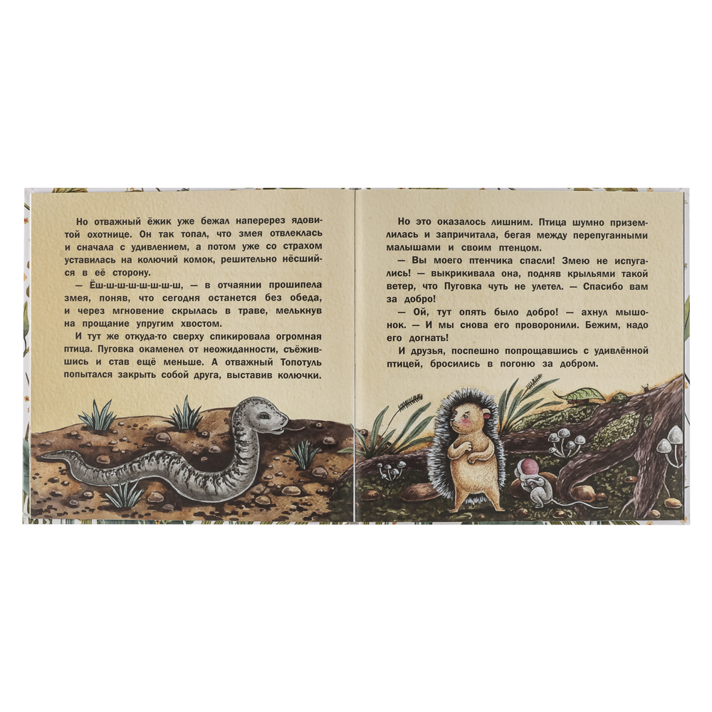 Книжка "Терапевтические сказки", твердый переплет, 20,7х20,5см, 32-48 стр., 5 дизайнов - #9