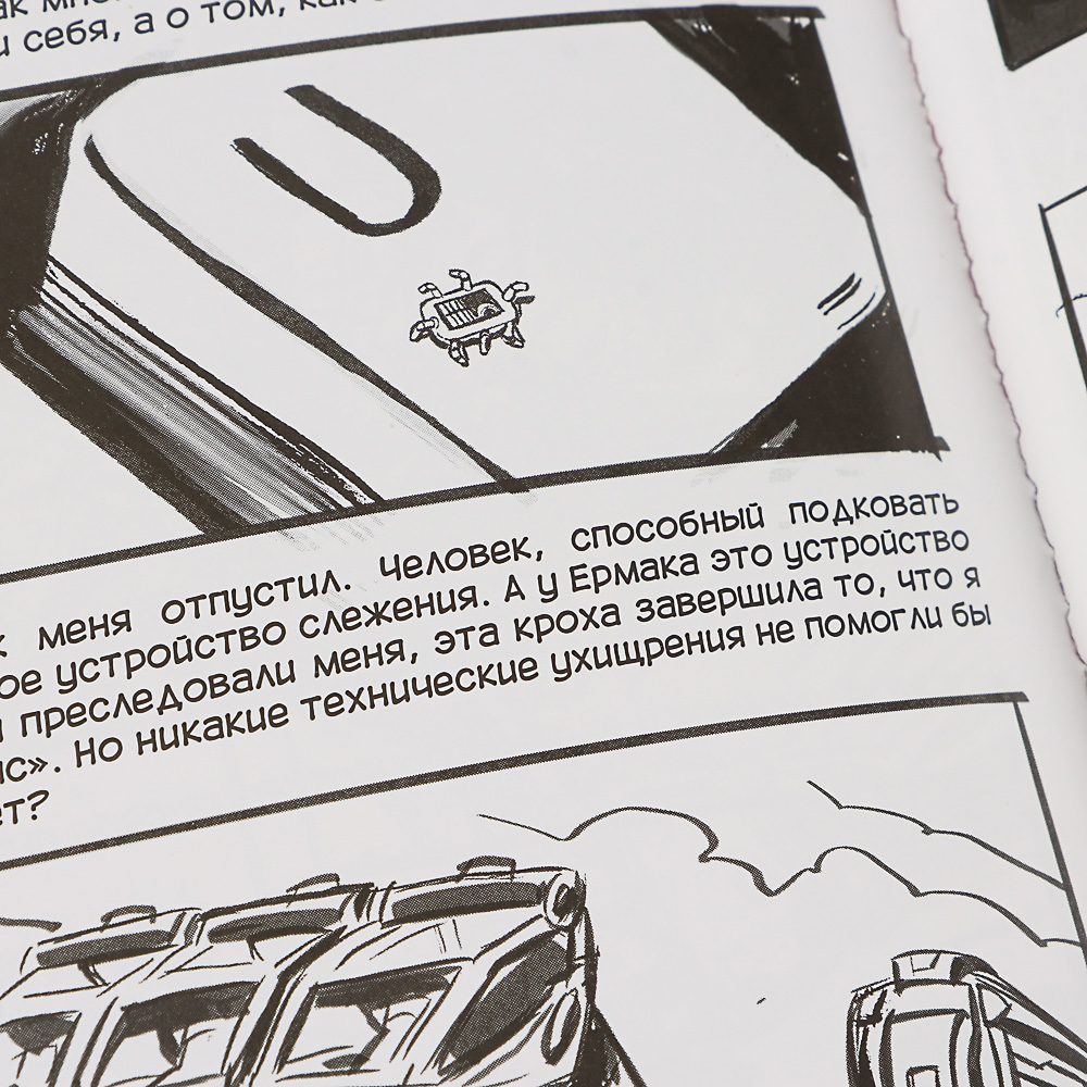 BY Комикс "Русские супергерои. Заря", бумага, 32 стр., 16х24см - #3