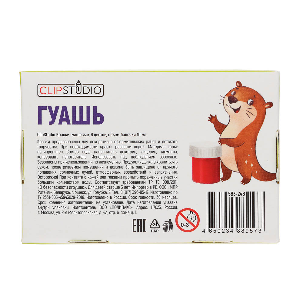 Гуашь 6цв., объем баночки 10мл - #11