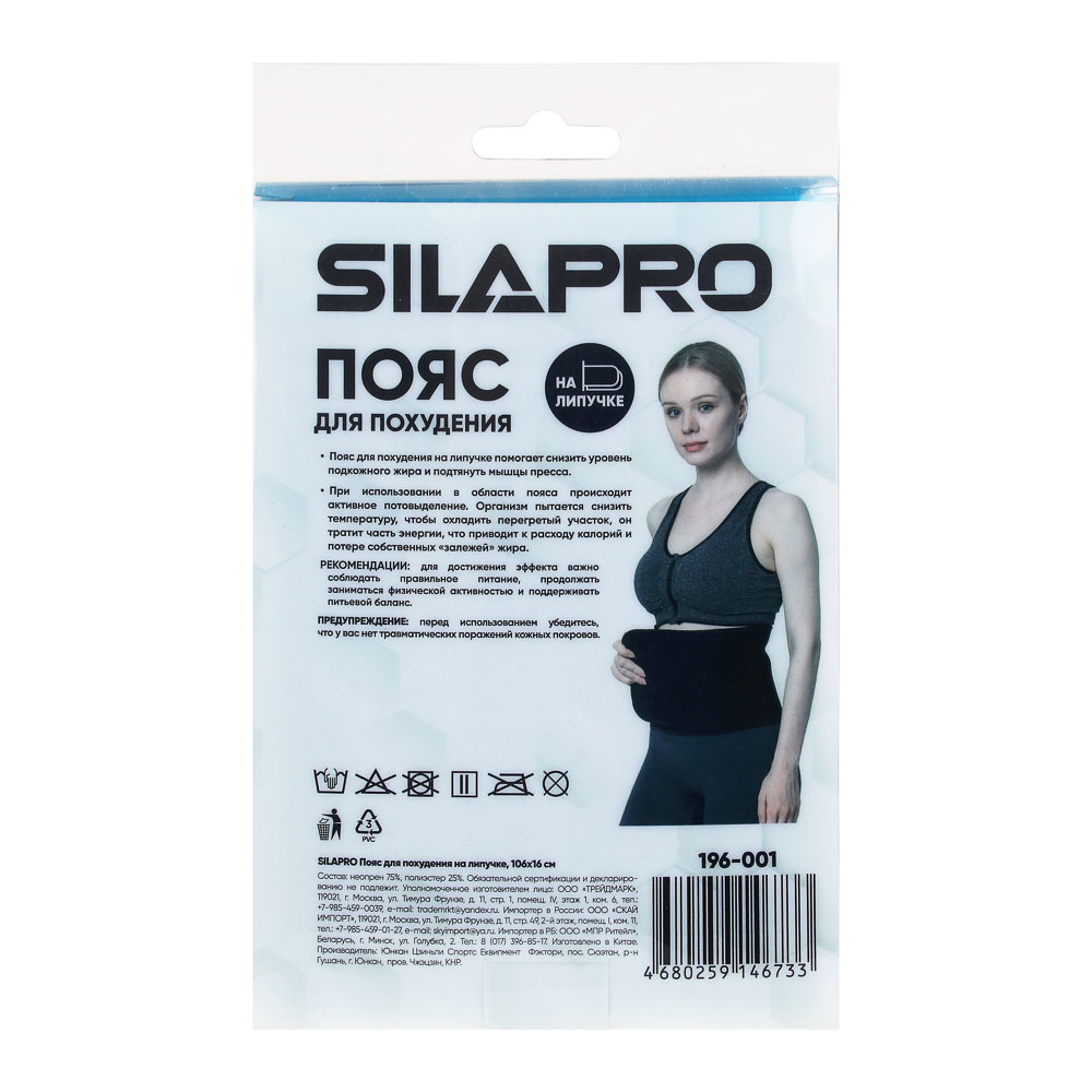 Пояс для похудения SilaPro, на липучке - #7