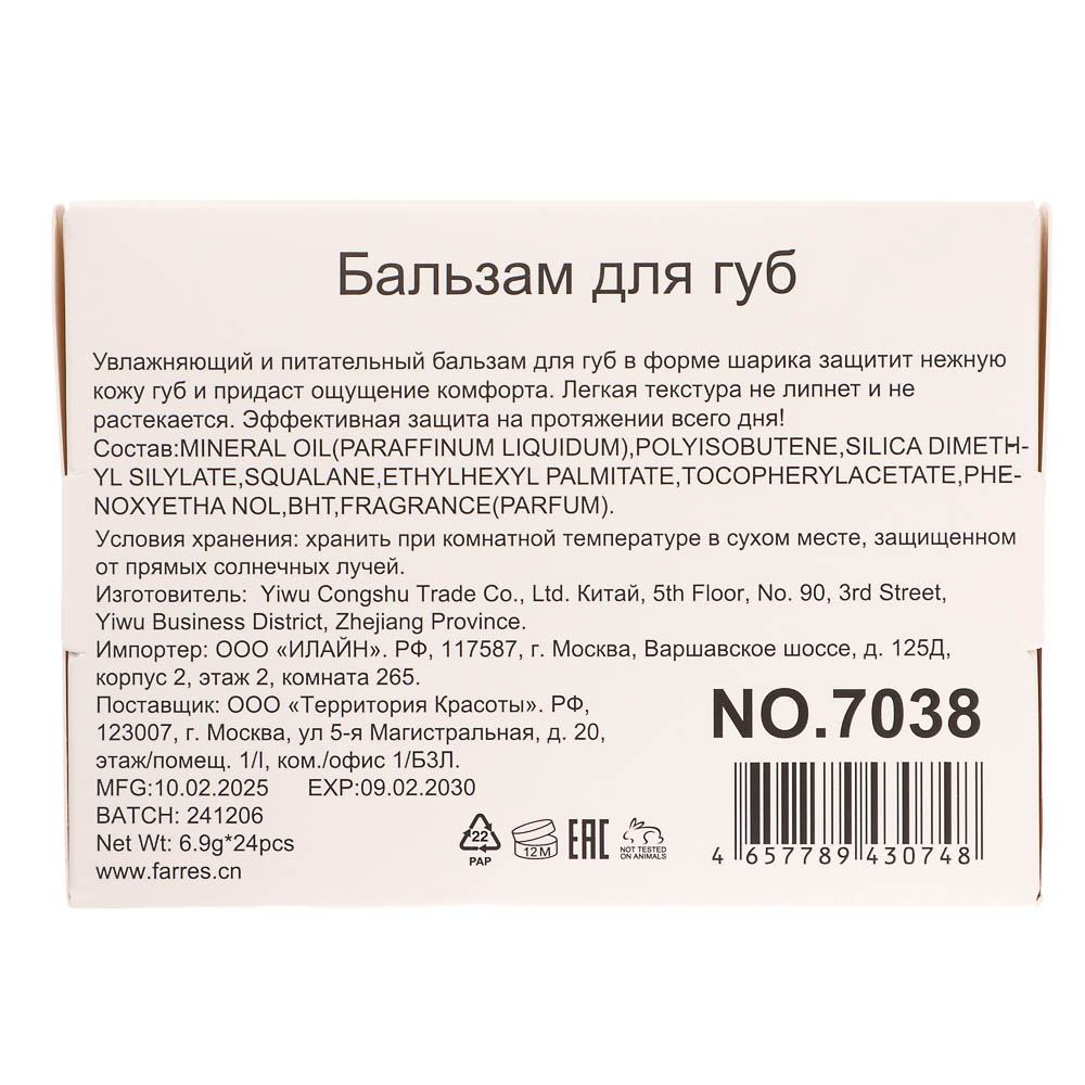 Масло для губ Magic Lip Oil увлажняющее тм Farres 6,9 г - #6