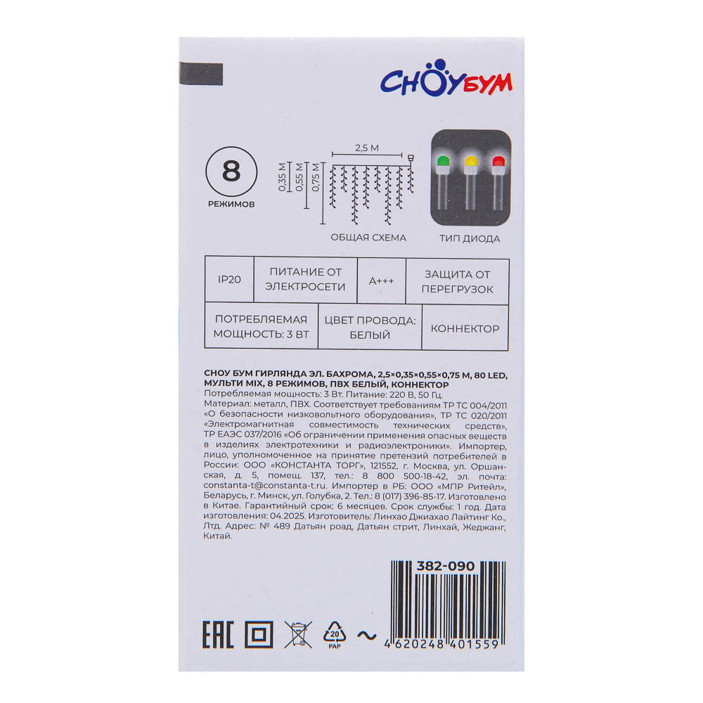 СНОУ БУМ Гирлянда эл. бахрома 2.5x0.35х0.55x0.75м, 80LED,мульти MIX, 8 реж, ПВХ белый, коннект, 220В - #7