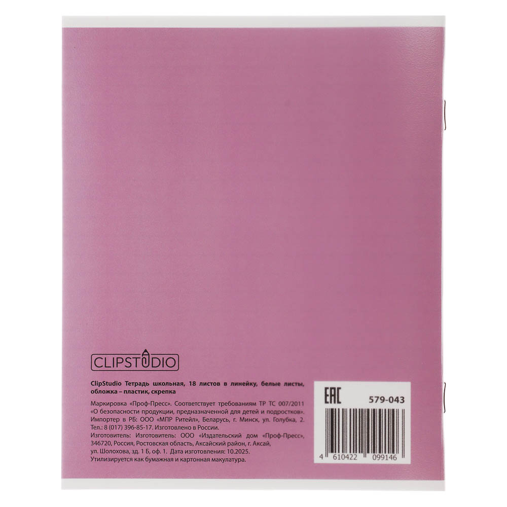 Тетрадь школьная 18л. в линейку ClipStudio, БЕЛЫЕ ЛИСТЫ, обл. пластик, скрепка - #14