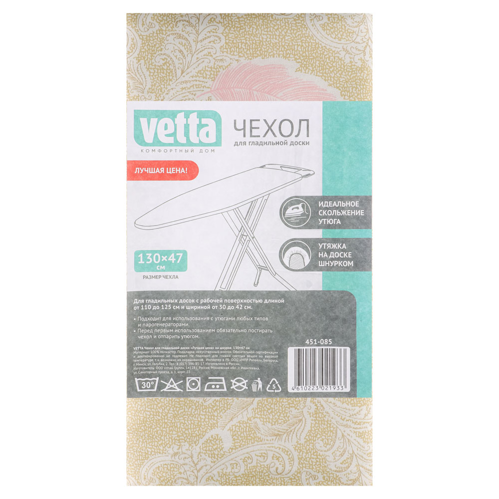 Чехол для гладильной доски Vetta "Лучшая цена" на шнурке, 130x47 см - #7