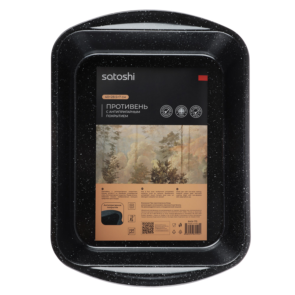 SATOSHI Валькур Противень глубокий, 40х28,5х7см, угл.сталь, антипригарное покрытие 280 град - #8