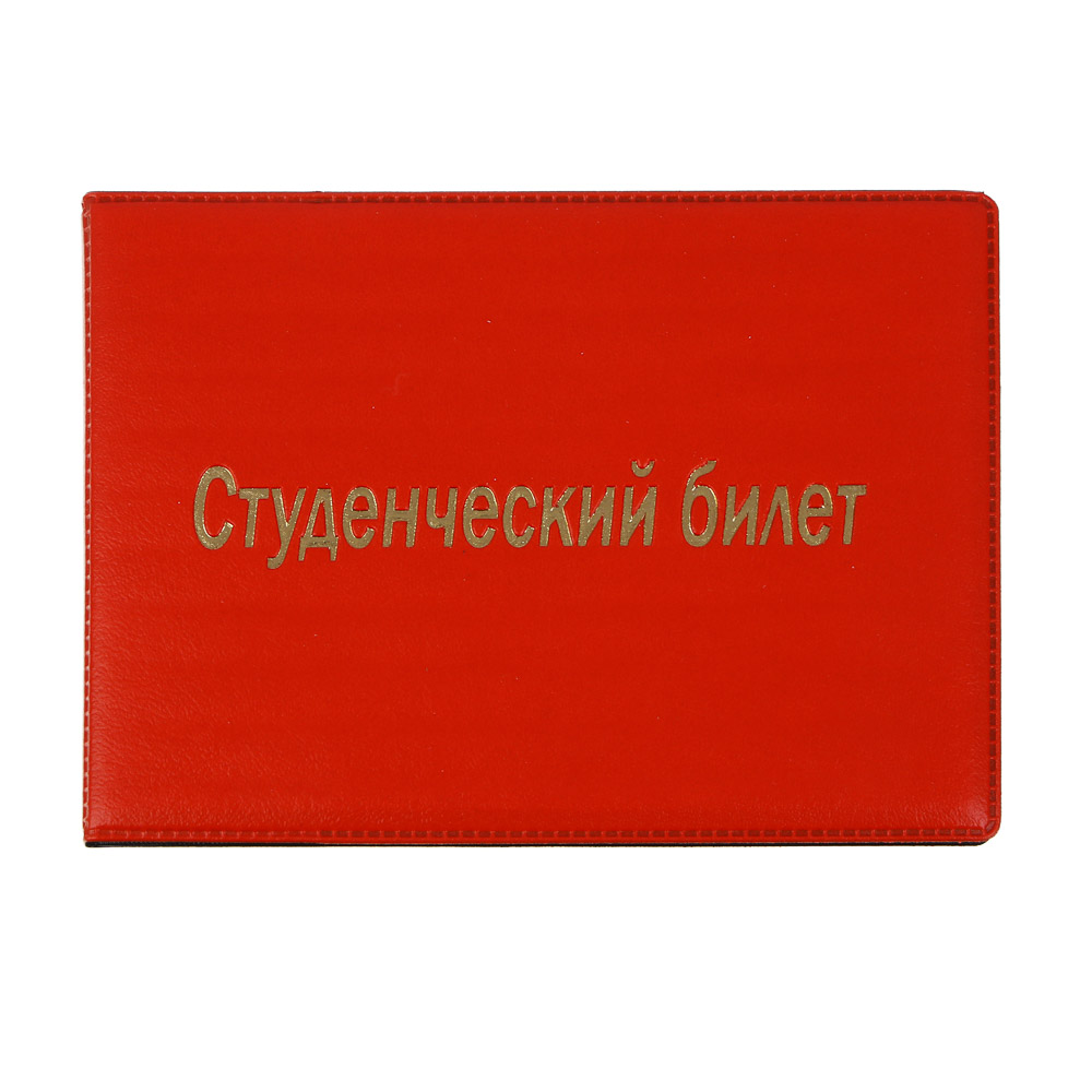 Обложка для студенческого билета, 11,5x8,5см, ПВХ, 6 цветов - #2