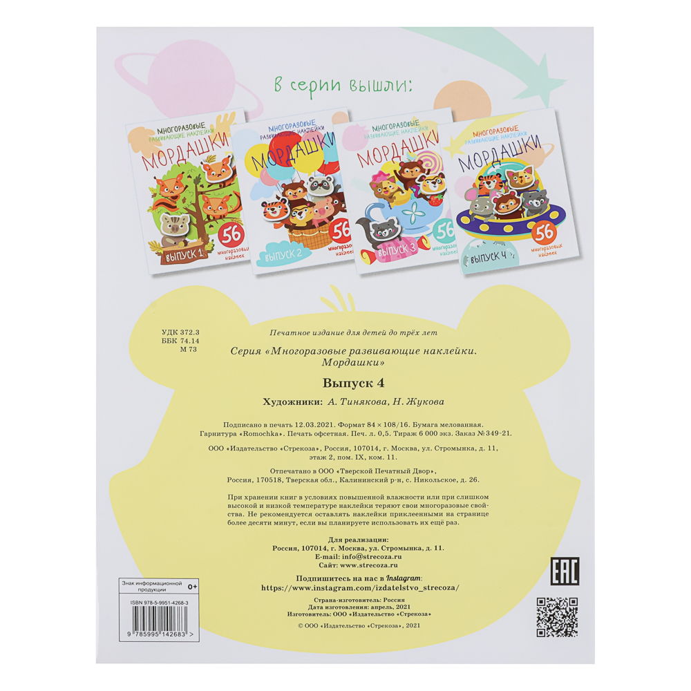 Книжка "Мои первые развивающие наклейки", 19,5х25,5 см, 8 стр., 5 дизайнов - #15