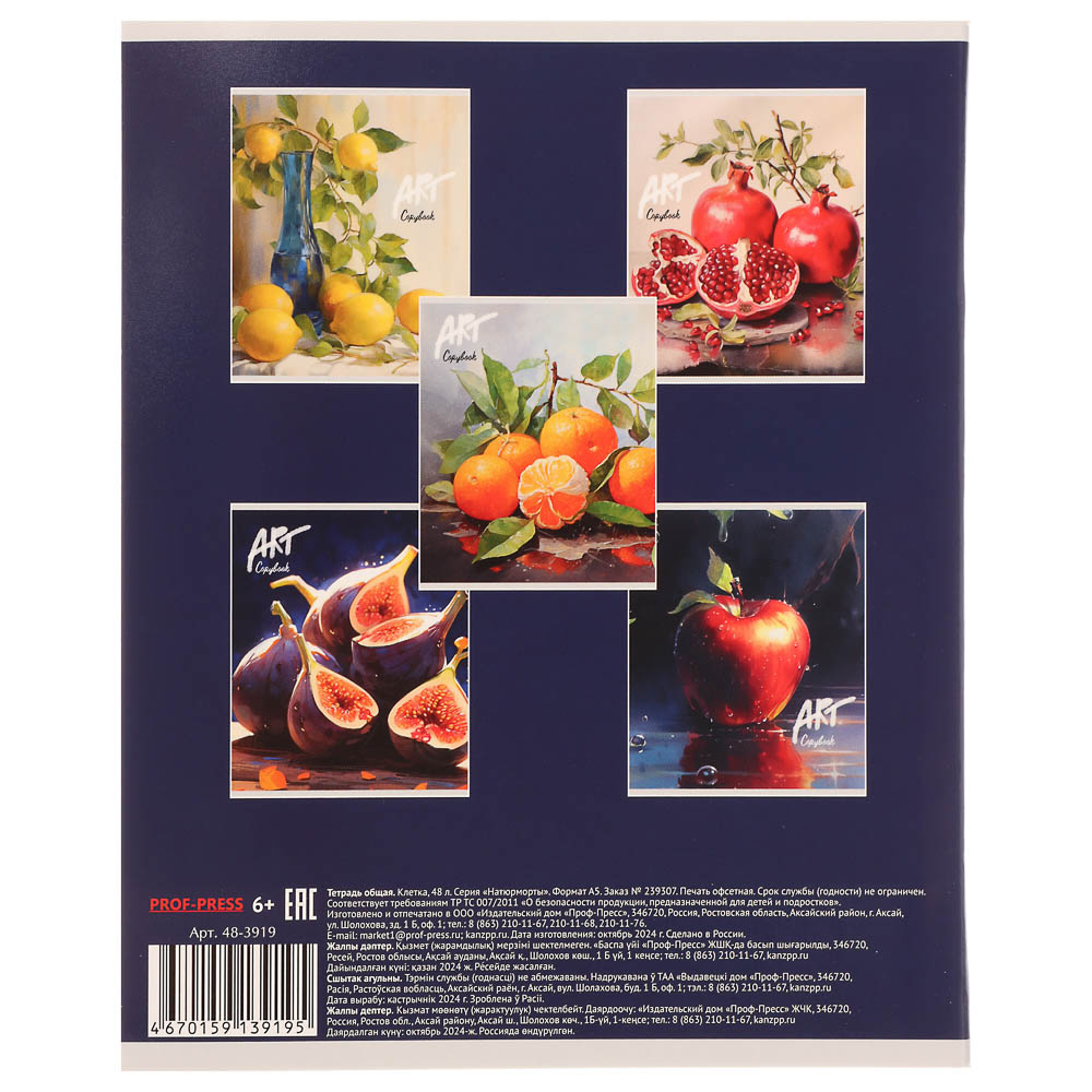 Тетрадь 48л. в клетку, офсет, обл. мел.картон, скрепка, твин лак, микс - #6