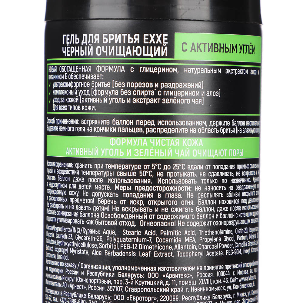 Гель для бритья EXXE SENSITIVE для чувств.кожи/ЧЕРНЫЙ Сила угля д.всех типов кожи,200мл - #5