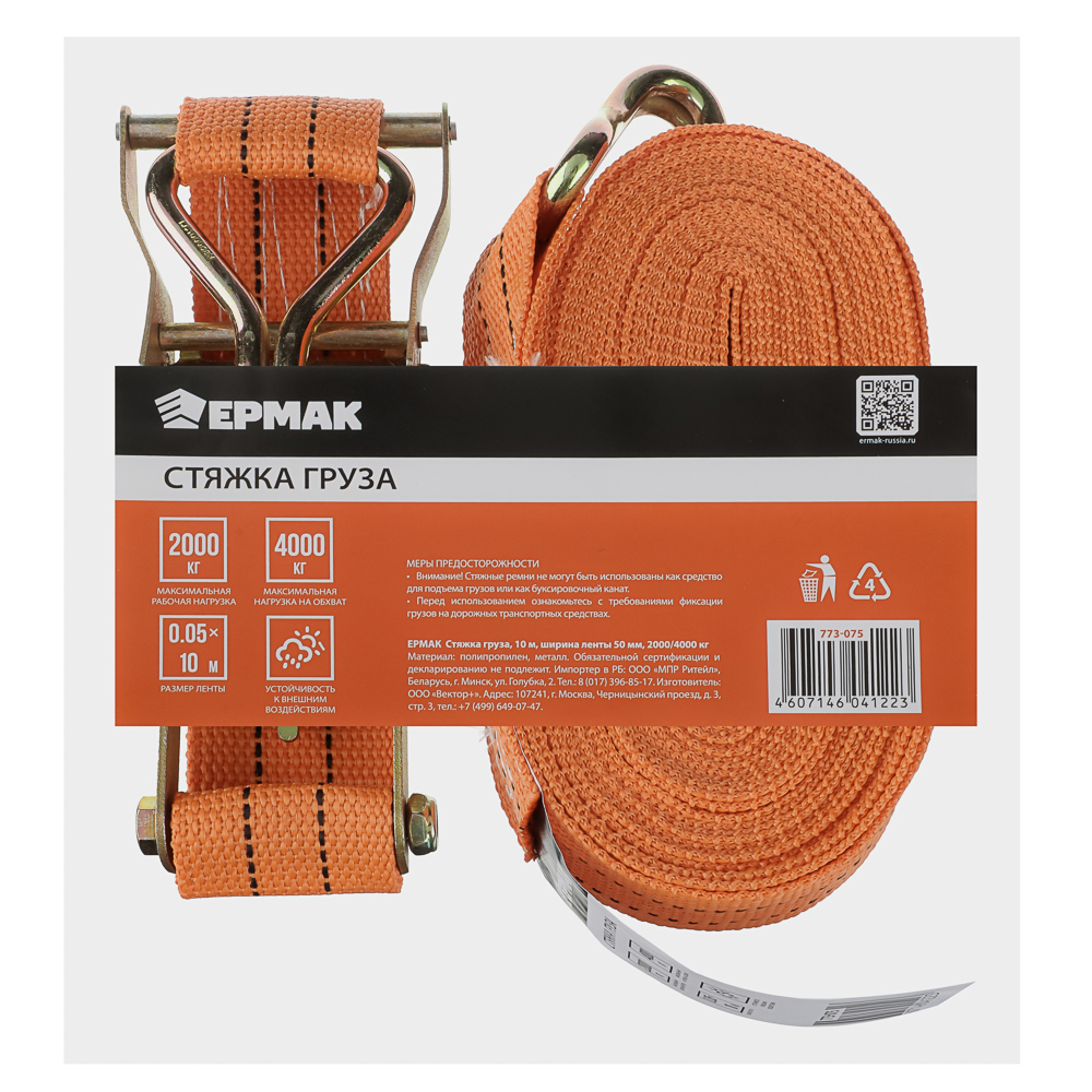 Стяжка груза 10 м, храповик 130мм, ширина ленты 50мм, 2000/4000кг, J-крюки, ЕРМАК - #5