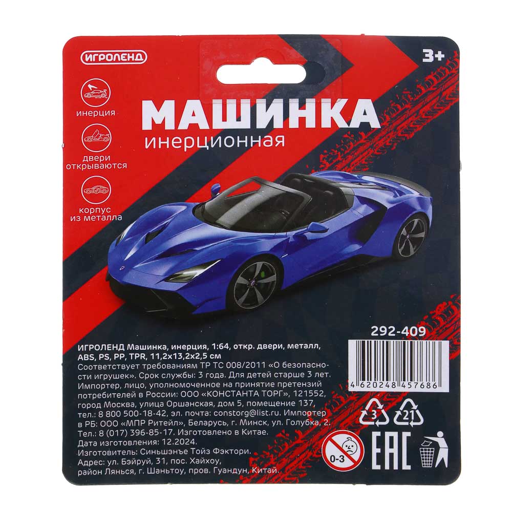 ИГРОЛЕНД Машинка, инерция, 1:64, откр. двери, металл, ABS, PS, PP, TPR, 11,2х13,2х2,5 см, 8 диз. - #4
