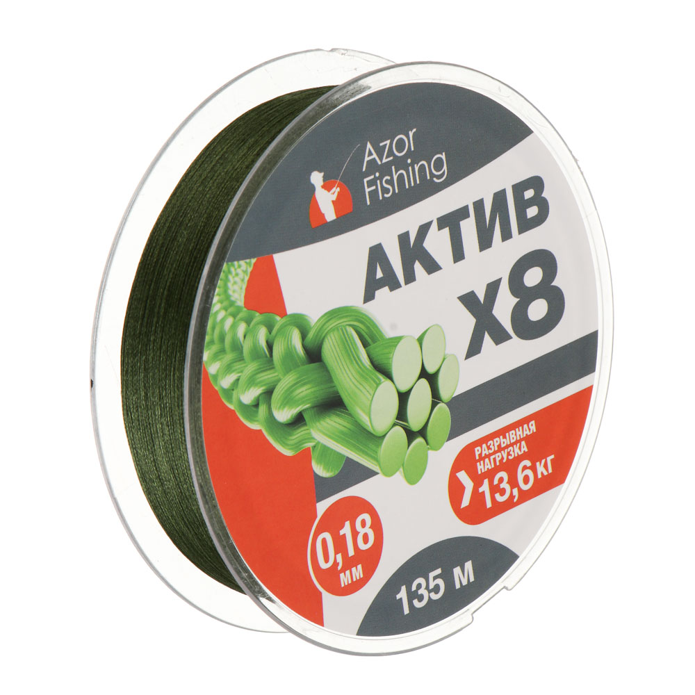 Шнур плетеный "АКТИВ X8" тм AZOR FISHING, 0,18мм, 13,6кг, 135м - #1