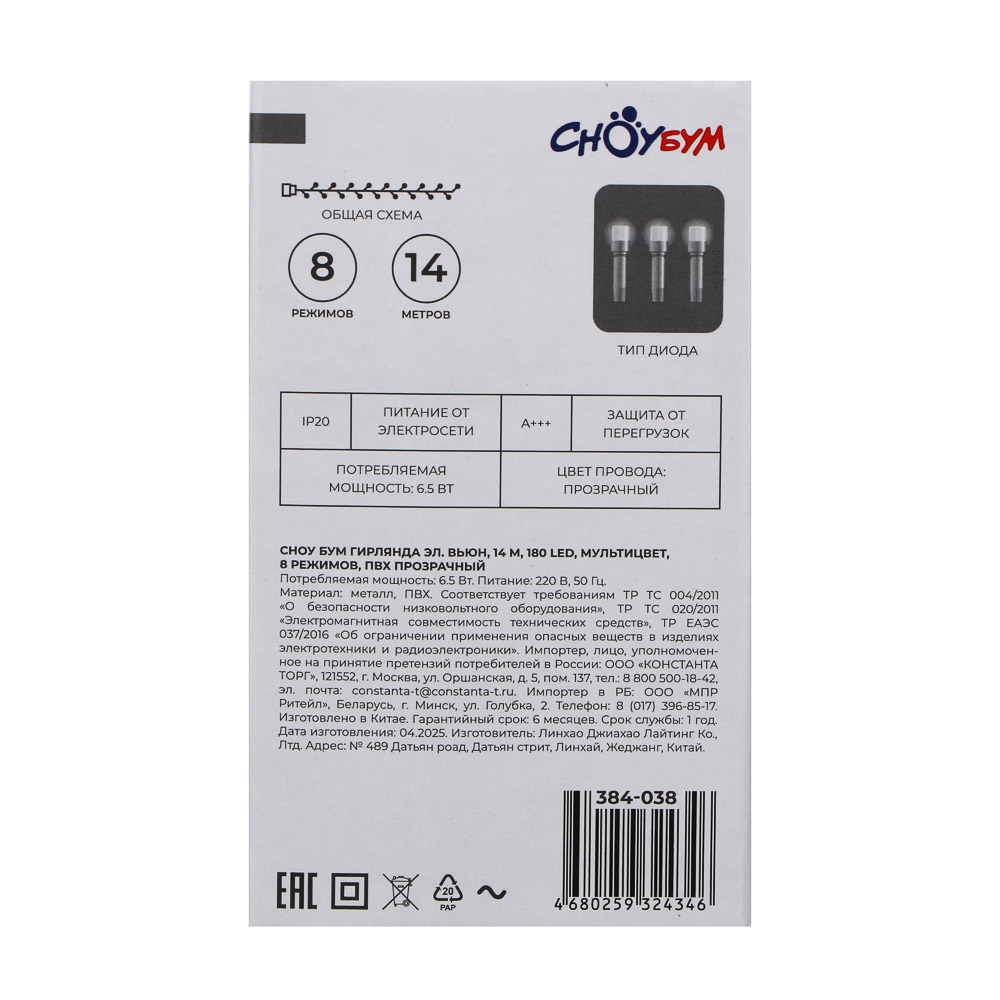 СНОУ БУМ Гирлянда эл. вьюн 14м, 180 LED,мультицвет, 8 реж, ПВХ прозрачный, 220В - #8