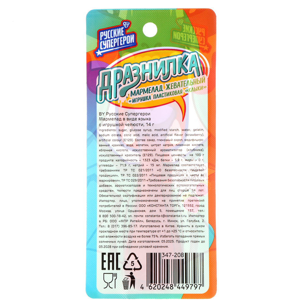 BY Русские Супергерои Мармелад в виде языка с игрушкой челюсти 14 гр. - #2