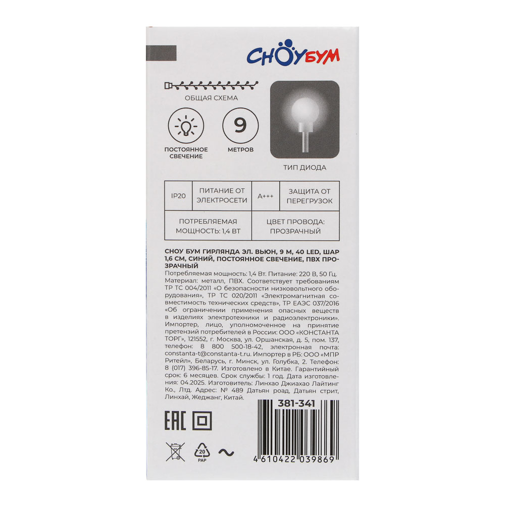 СНОУ БУМ Гирлянда эл. вьюн 9м, 40LED, шар 1,6см, синий, пост. свечение, ПВХ прозрачный, 220В - #7