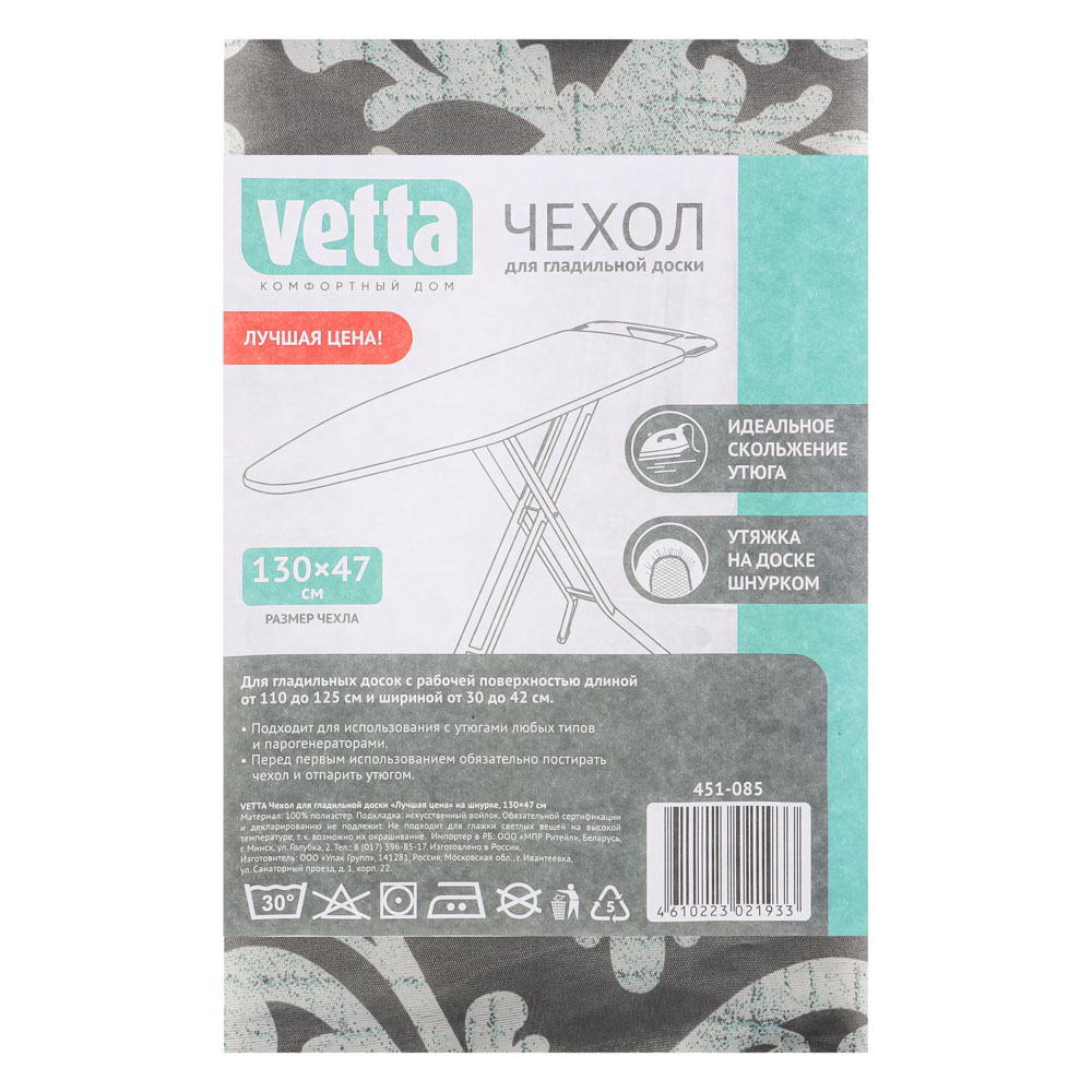 Чехол для гладильной доски Vetta "Лучшая цена" на шнурке, 130x47 см - #9