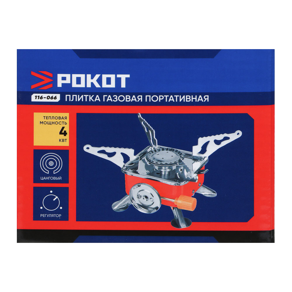 РОКОТ Плитка газовая к бал. с цанговым захватом портативная, 12х12х10см - #9