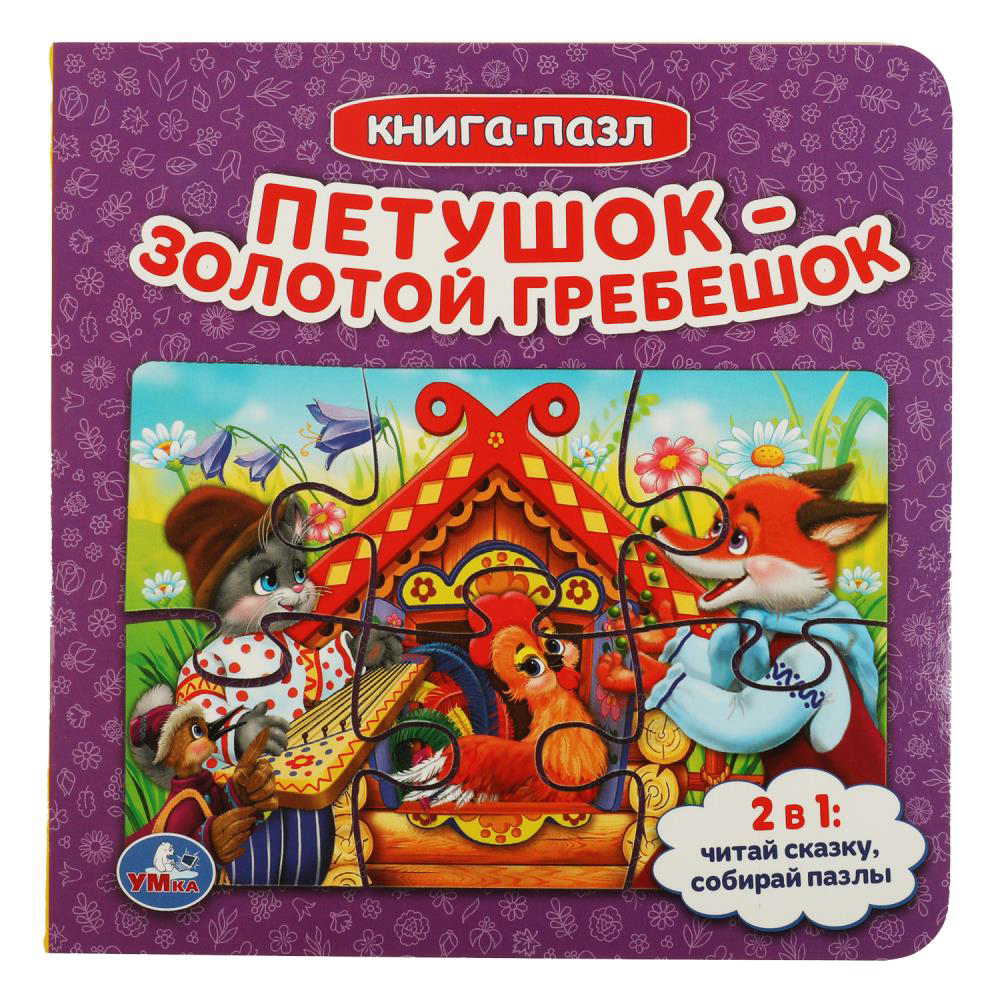 УМКА Книга-пазл,16х16см, 10 стр., 4 дизайна - #8