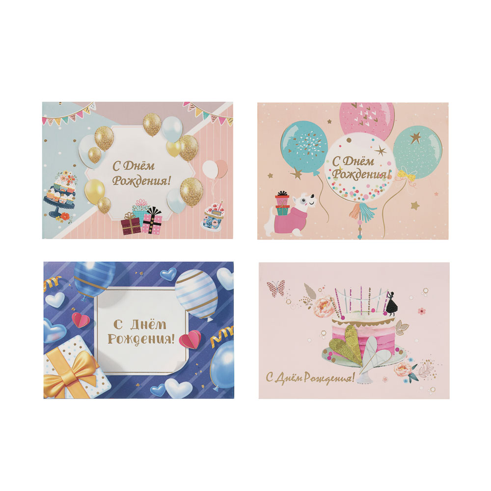 Открытка 3D "С Днём Рождения!", 13x18см, бумага, 4 дизайна - #1