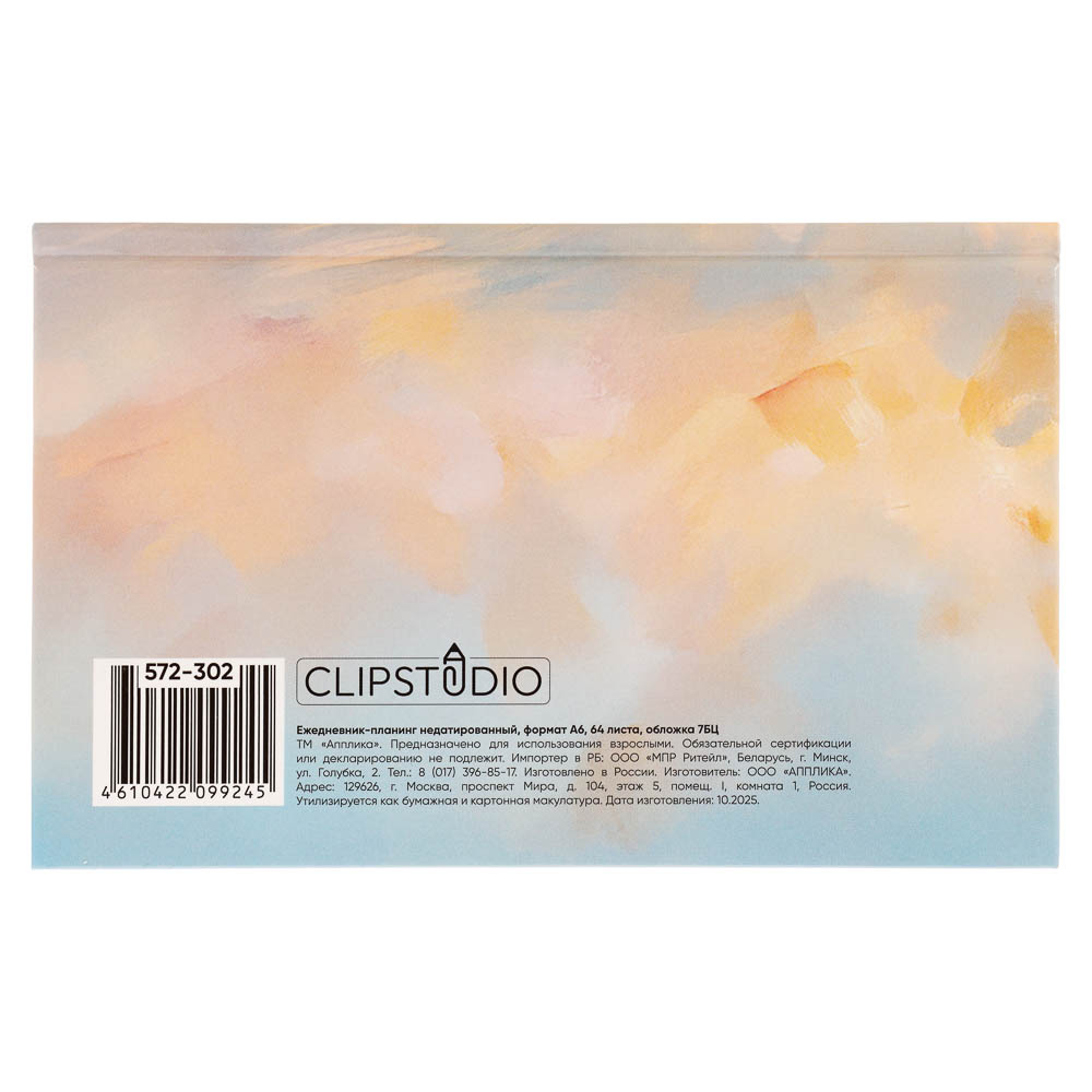 Ежедневник-планинг недатированный ClipStudio, формат А6, 64 листа, обложка 7БЦ - #15