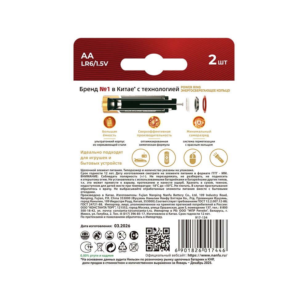 Батарейки AA Nanfu (LR6) 2шт в блистере, щелочные 1.5В, высокой ёмкости - #4