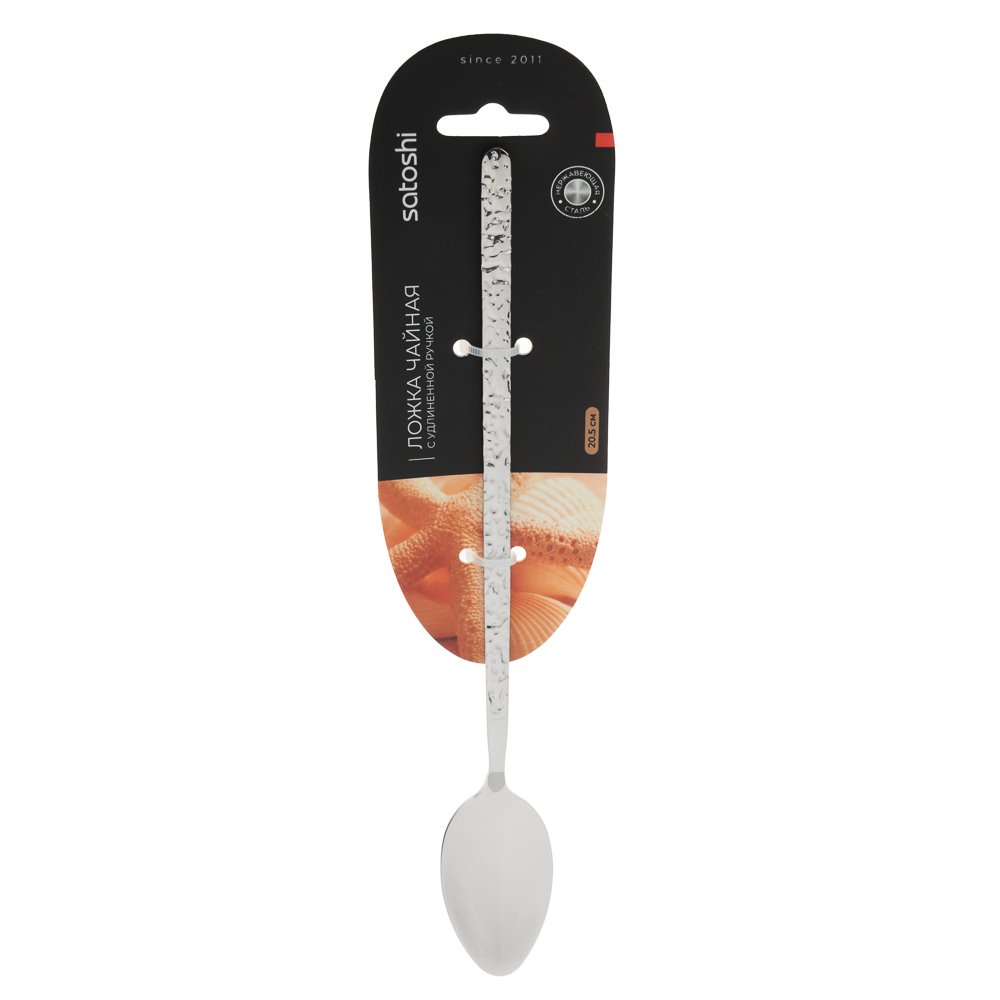 SATOSHI Риф Ложка чайная с удлиненной ручкой, 20,5см, нерж.сталь - #9