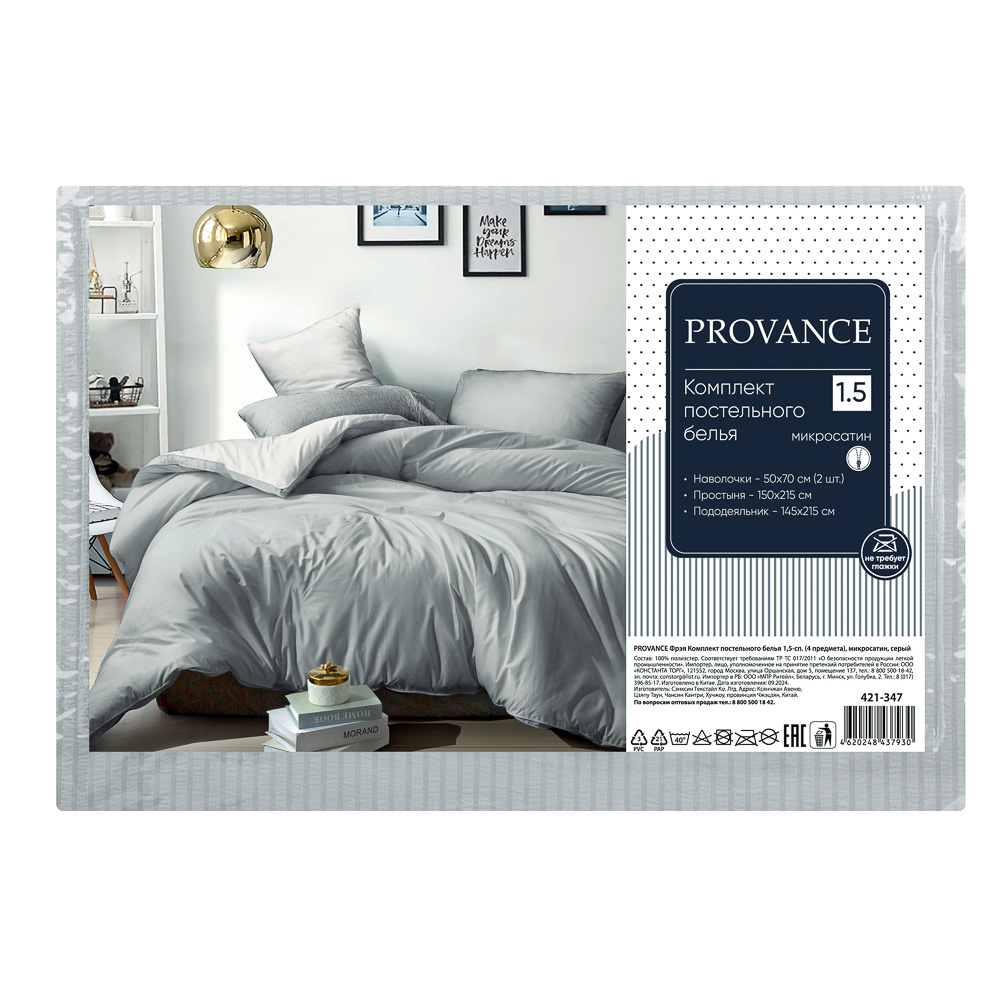 PROVANCE Фрэя Комплект постельного белья 1,5 (4 предмета), микросатин, серый - #8