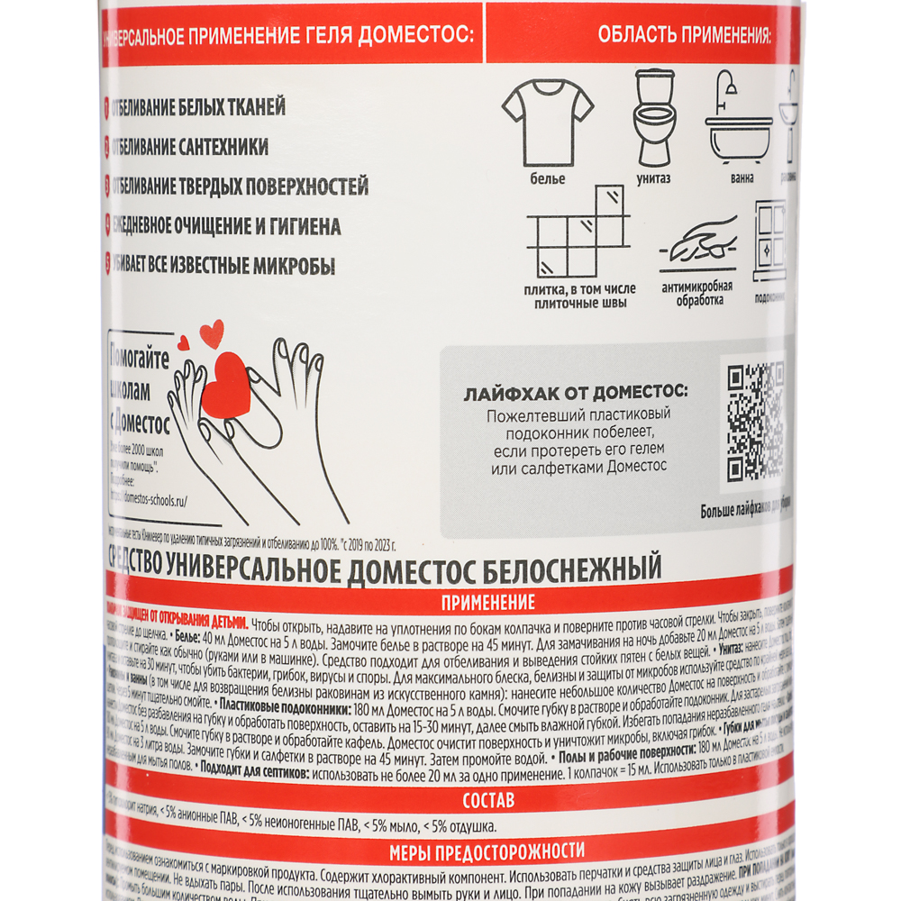 Универсальное средство ДОМЕСТОС Белоснежный эффект, п/б, 680мл - #4