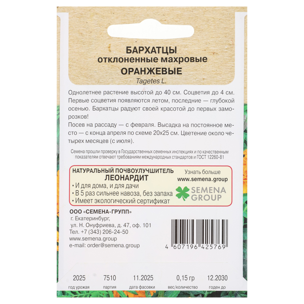 Бархатцы отклоненные махровые Оранжевые 0,15 гр - #2