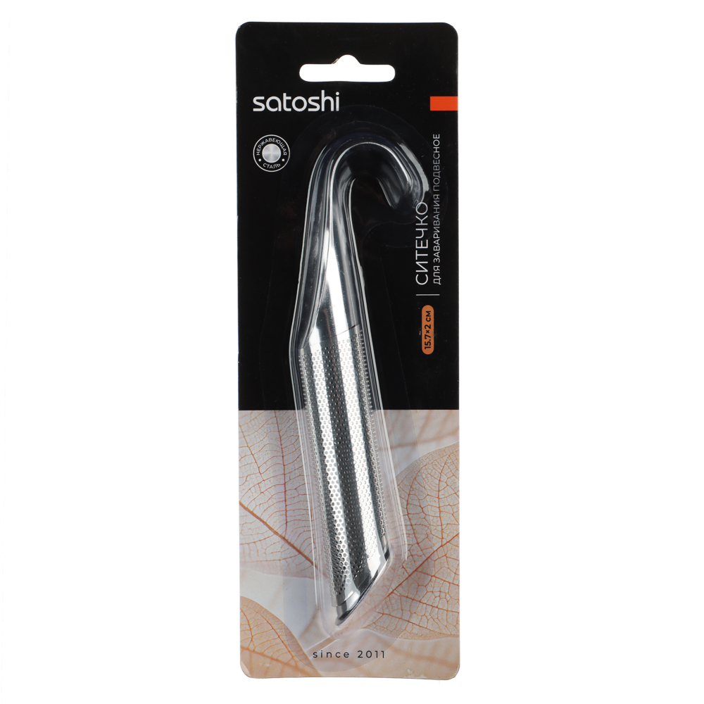 SATOSHI Ситечко для заваривания подвесное 15,7х2см, нерж.сталь - #6