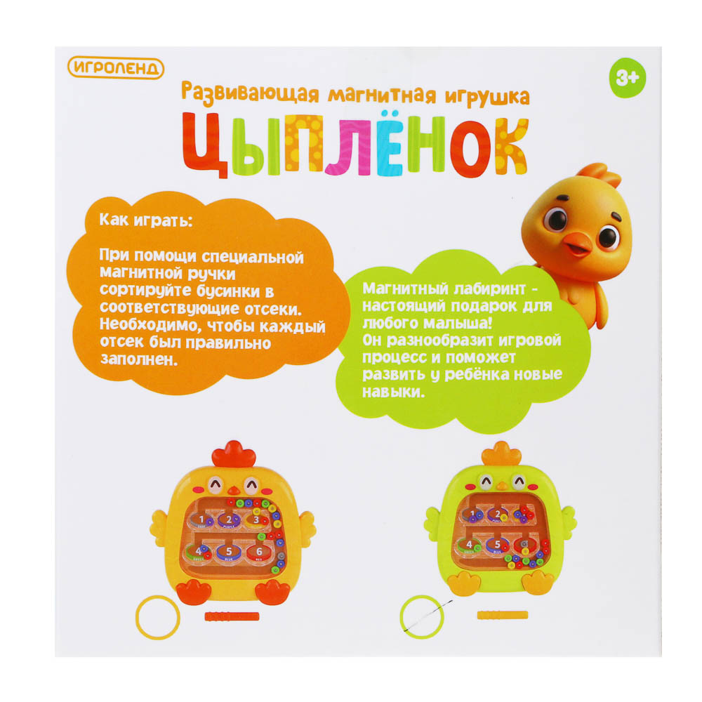 ИГРОЛЕНД Развивающая магнитная игрушка "Цыпленок", ABS, 14,5х14,5х2,8см, 2 дизайна - #13