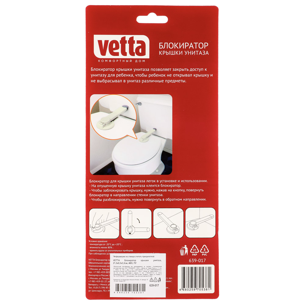 VETTA Блокиратор крышки унитаза, 21,5х8,5х3,5см, ABS, ПУ - #6