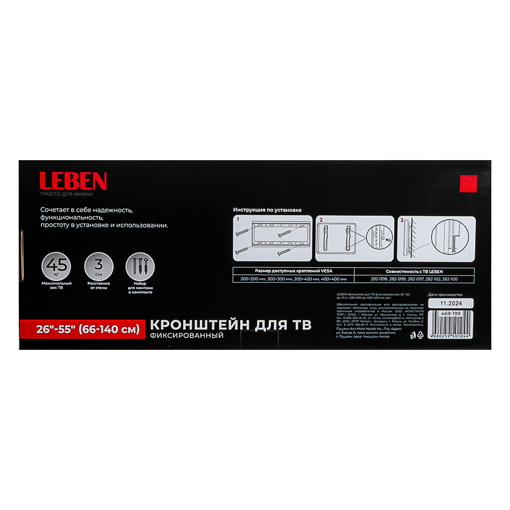 LEBEN Кронштейн для ТВ фиксированный, 26"-55", до 45кг, 200x200 до 400x400мм, мет - #4