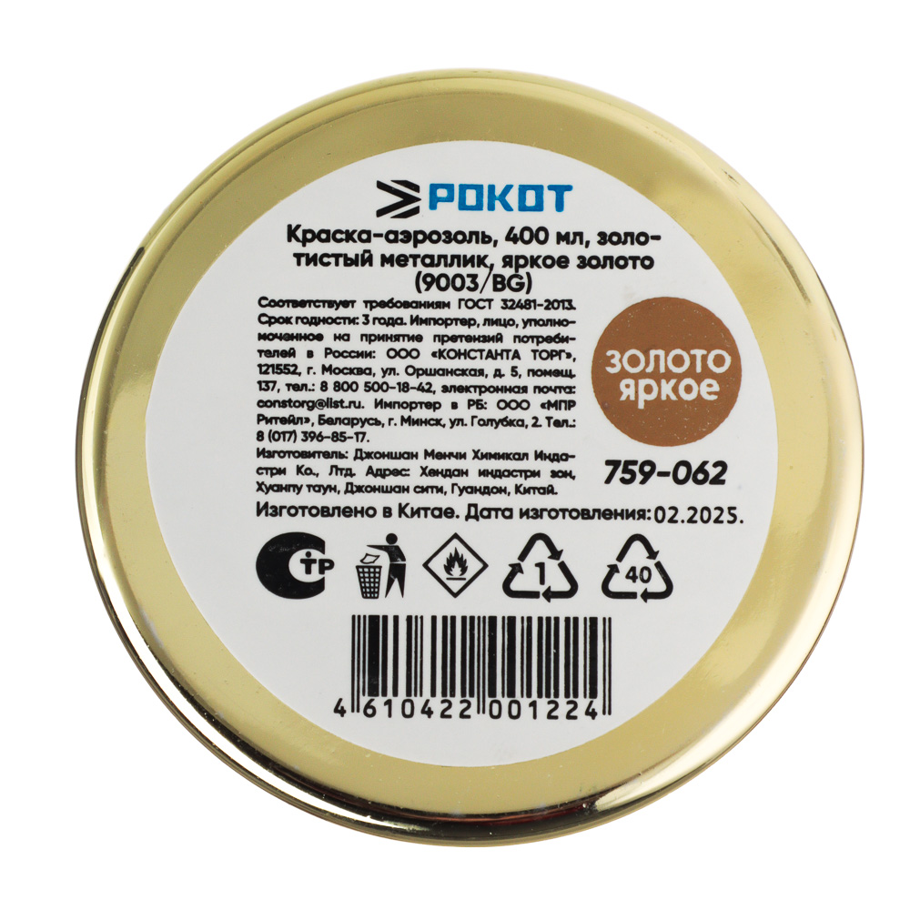 РОКОТ Краска аэрозоль 400мл, золотистый металлик, яркое золото (9003/BG) - #4