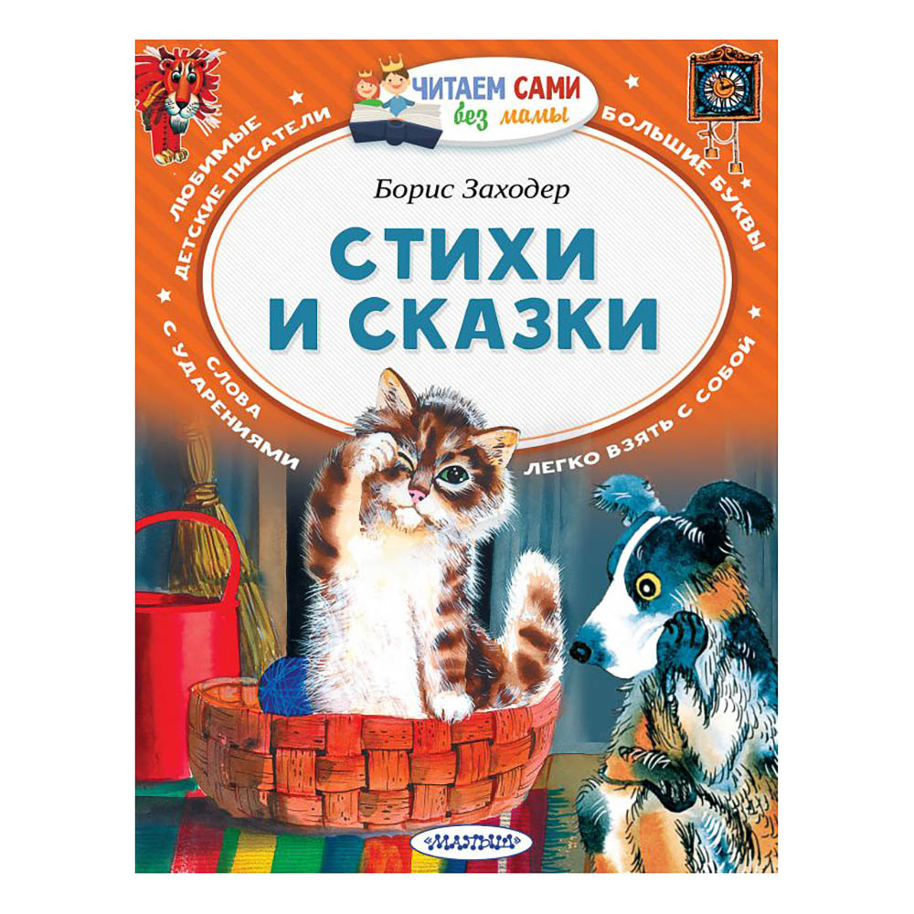 Книжка "Читаем сами без мамы", 21х16 см, 64 стр., 5 дизайнов - #6