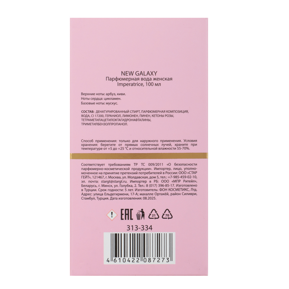 NEW GALAXY Парфюмерная вода женская Imperatrice, 100 мл - #7